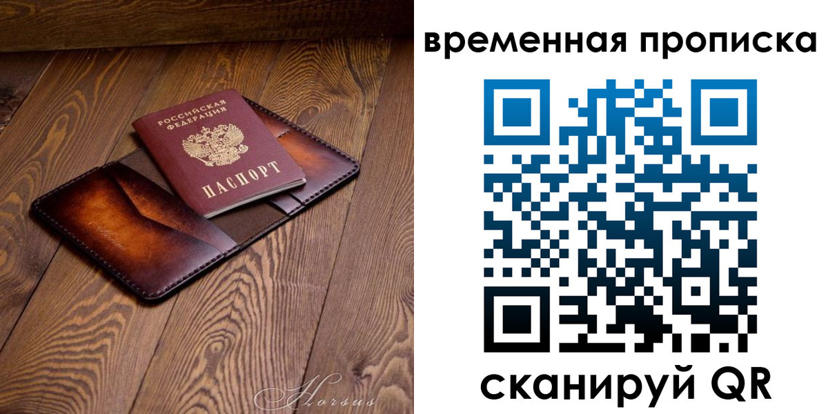 временная регистрация в Белой Холунице