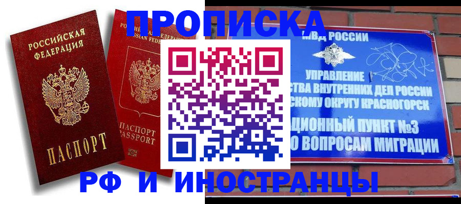 временная регистрация купить в Белой Холунице