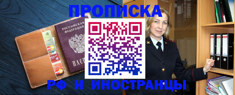 прописка от собственника в Белой Холунице