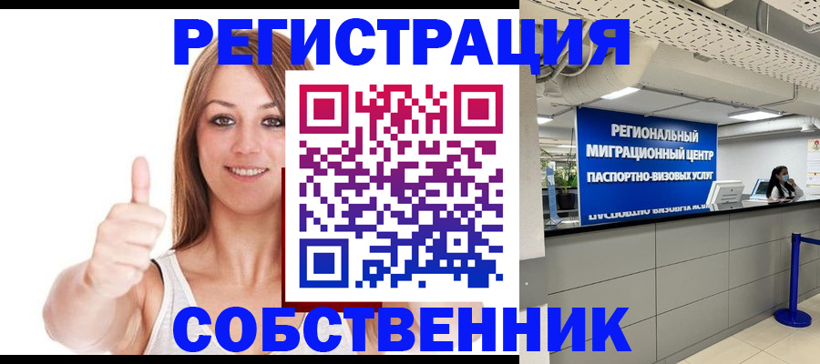 прописка регистрация в Белой Холунице